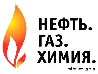 «Нефть. Газ. Химия». Г. Ижевск