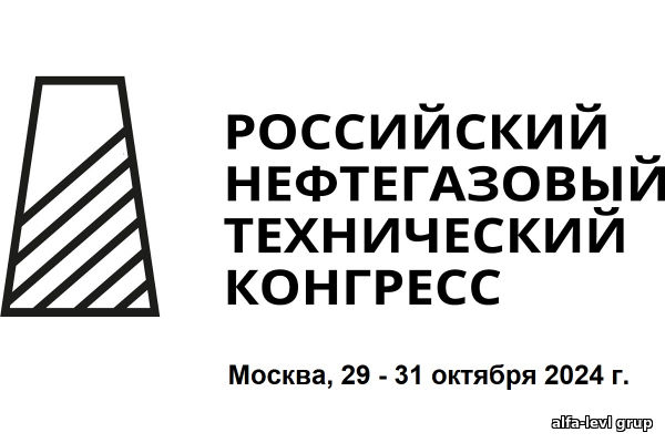 РОССИЙСКИЙ НЕФТЕГАЗОВЫЙ ТЕХНИЧЕСКИЙ КОНГРЕСС