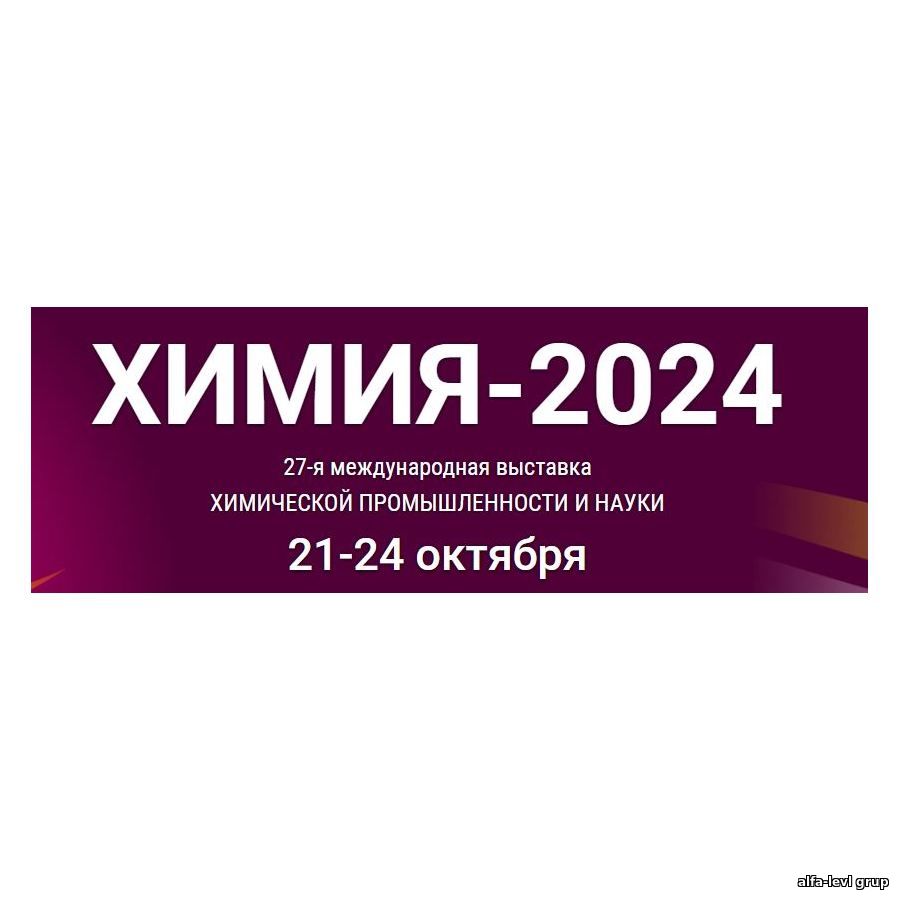 ХИМИЯ-2024