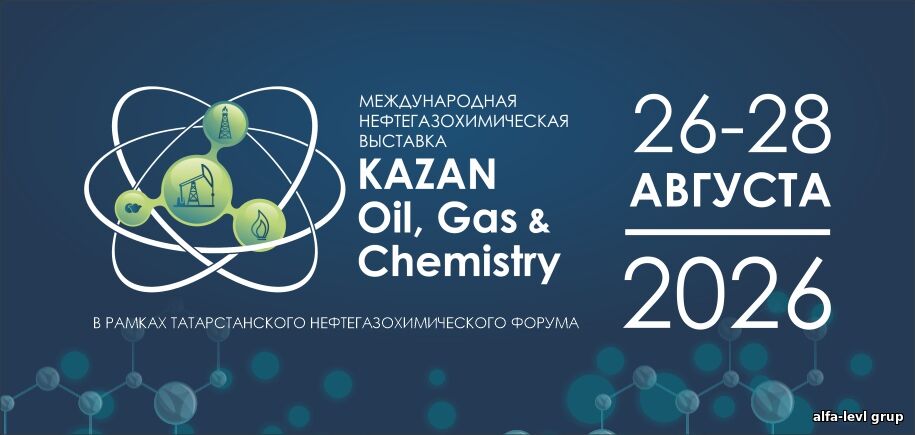 КАЗАНЬ: НЕФТЬ, ГАЗ, ХИМИЯ