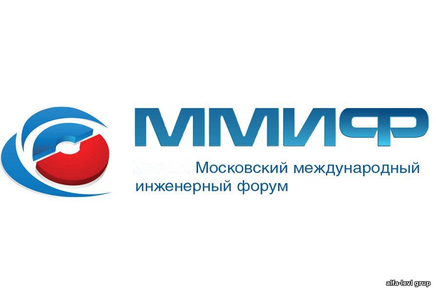 XIV МОСКОВСКИЙ МЕЖДУНАРОДНЫЙ ИНЖЕНЕРНЫЙ ФОРУМ